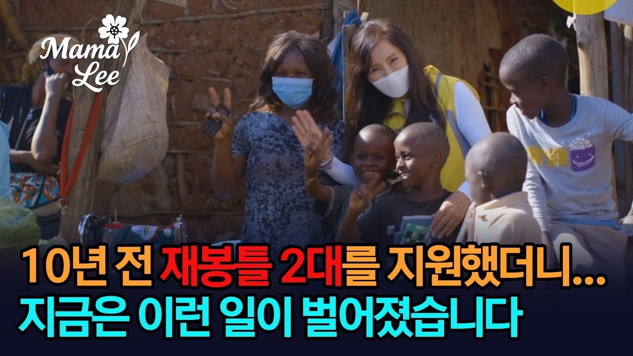 10년 전 재봉틀 2대를 지원했더니... 지금은 이런 일이 벌어졌습니다