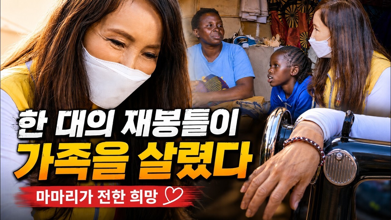 코로나 위기 속 가족을 살린 재봉틀｜케냐 키브라 여성자립 재봉기술사업